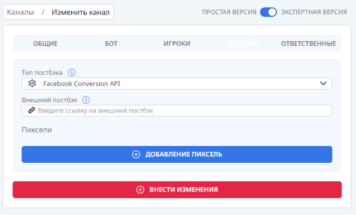 Настройка постбэков в MVP Project