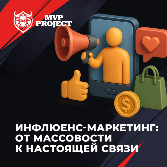 Тренды инфлюенс-маркетинга в 2025: от массовости к настоящей связи